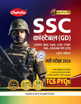 Chakshu SSC Constable GD Exam Bharti Pariksha Previous Year Solved Papers Book For 2024 Exam (Total 55 Sets)