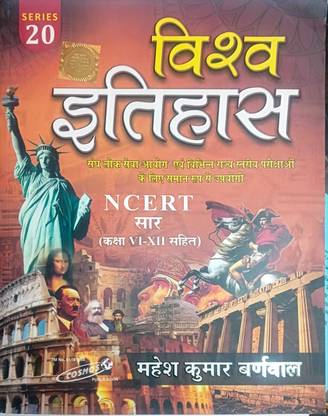 Vishwa Itihas NCERT Edition - 2022 (Paperback, Hindi, Mahesh Kumar Barnwal)