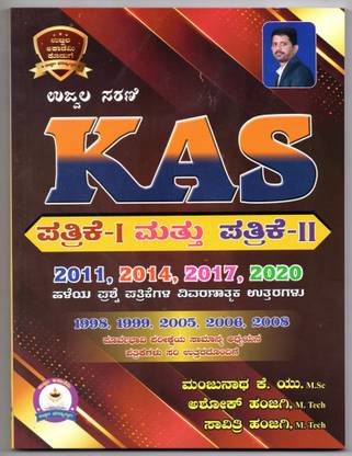 KAS - Paper -1 & Paper - 2 [Old Solved Papers With Explanations - 2011 - 2020]