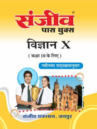 Sanjiv Passbook Rbse Class 10 Science Hindi Medium