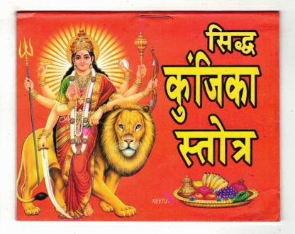 Sidh Kunjika Stotra Book In Small Size (Book Size - 14*11 Cm): Buy Sidh