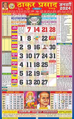 Thakur Prasad Panchang 2024 (Pack Of 2)