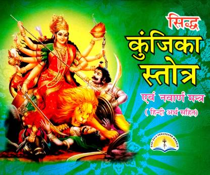 Siddh Shri Kunjika Strot & Navratn Mantra (Hindi Arth Sahit) Pack Of 3 Same Books