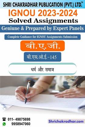 IGNOU BSOE 145 Solved Assignment 2023-24 Dharam Aur Samaj IGNOU BAG Sociology (2023-2024) Bsoe145