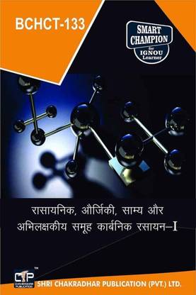IGNOU BCHCT 133 Solved Guess Papers Pdf From IGNOU Study Material/Books Raasaayanik, Aurjikee, Saamy Aur Abhilakshakeey Samooh Kaarbanik Rasaayan-IFor Exam Preparation (Latest Syllabus) IGNOU Bachelor Of Science (BSCG) (CBCS) Chemistry