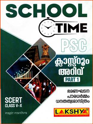 ( Lakshya ) Kerala PSC School Time - Classroom Arivu Part 1, Based SCERT Class V-X ( Constitution, Civics, Economics )