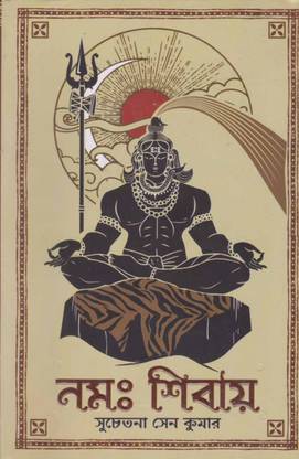 Namah Shivay By Suchetana Sen Kumar