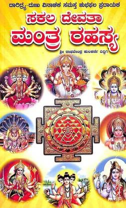 Sakala Devata Mantra Rahasya