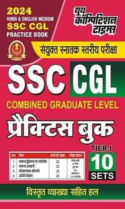 2024 SSC CGL Practice Book Previous Solved Papers