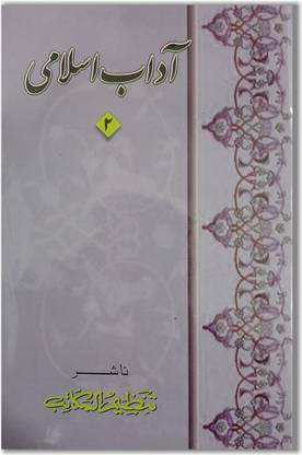Aadaab E Islami