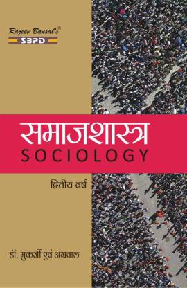 Samajshastra (Sociology) According To NEP - 2020: Buy Samajshastra ...