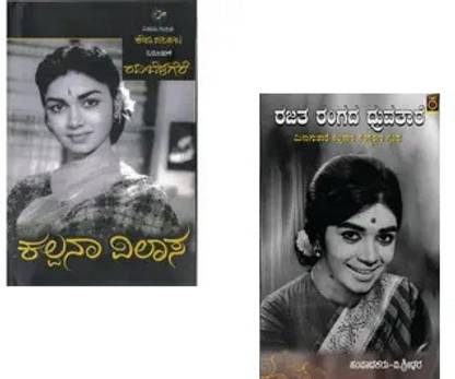Kalpana Books Set (2 Kannada Books)