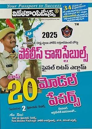 AP Police Constables Final Written Exam Top 20 Model Papers 2025 (Telugu Medium)