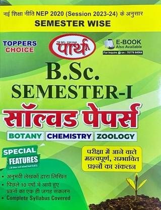 Parth Solved Paper B.sc. 1 Year Semester-1 Botany Chemistry Zoology - Rajasthan University Hindi Medium