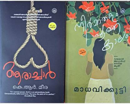 Aarachar|Neermathalam Pootha Kalam|Malayalam Books Combo