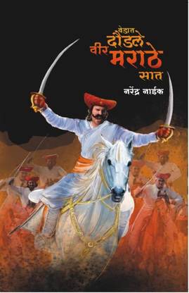 Vedat Daudale Veer Marathe Saat