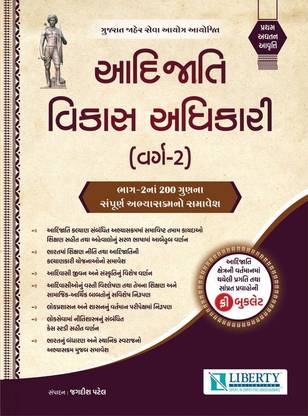 Aadijati Vikas Adhikari Varg - 2 Exam Guide Tribal Development Officer- TDO Book
