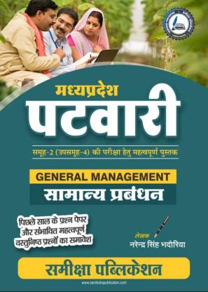Samnya Prabandhan /general Management (Mp Patwari Exam)