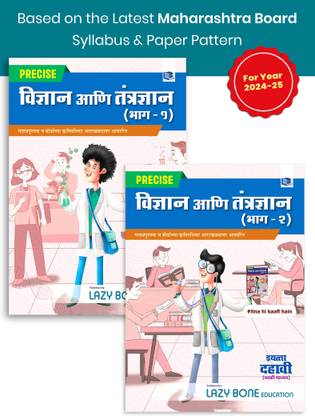 Std 10th Books | Std 10 Precise Notes Science And Technology 1 And 2 Books | Marathi Medium | Includes Numericals, Memory Maps And Solved Board Questions For Practice | Based On SSC Maharashtra State Board New Paper Pattern | Set Of 2 Books