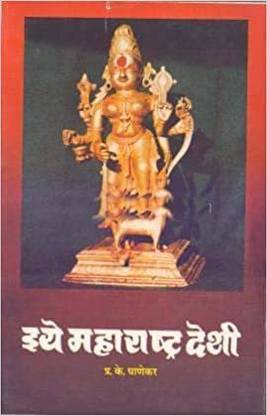 इते महाराष्ट्र देशी (मराठी)