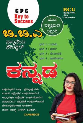CPC BBA (BCU) 4th Semester Kannada Language (NEP Syllabus) Key To Success