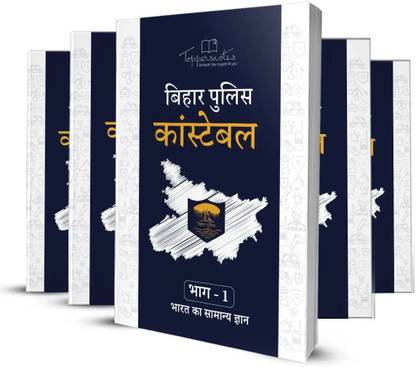 Bihar Police Constable Exam Preparation Study Material By Toppers In Hindi