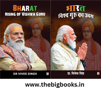 Rudra's, Combo 2 Bharat Rising Of Vishwa Guru (English & Hindi) By Dr Vivek Singh – 1st Edition 2022