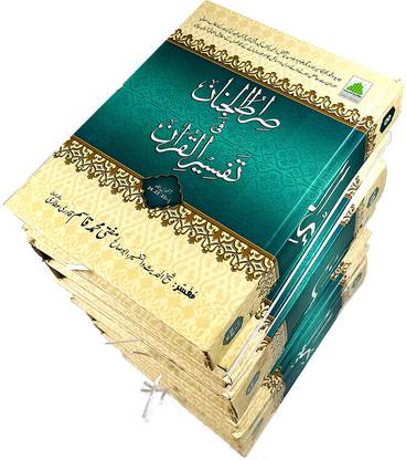 Siratul Jinan Tafsire Quran In Color 10 Vol Set Urdu Translation And Commentary In Easy Words