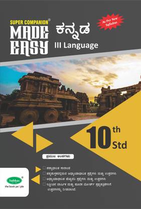 Super Companion Made Easy Third Language Kannada Study Material / Guide / Reference Book For Class 10th Std / SSLC Board Examination, (As Per New Syllabus)