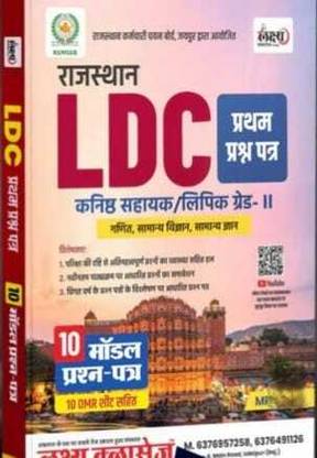 Lakshya Classes Rajasthan Ldc Lipik Grade 2 Ganit Samnya Vigyan And Samnya Gayan