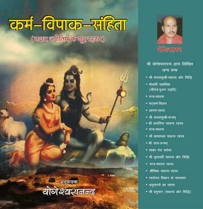 Karma Vipak Samhita , Astrology Based On Nakshatras , Remedies Based On Nakshatras Shiv Parvati Samvad On Astrology