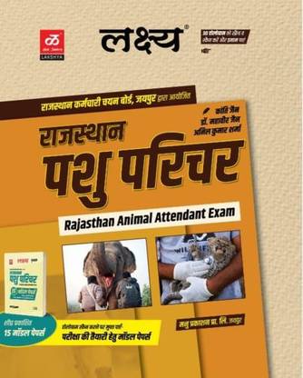 PASHU PARICHAR RAJASTHAN ANIMAL ATTENDANT EXAM A Complete Book For Exam Based On Latest Updated Syllabus