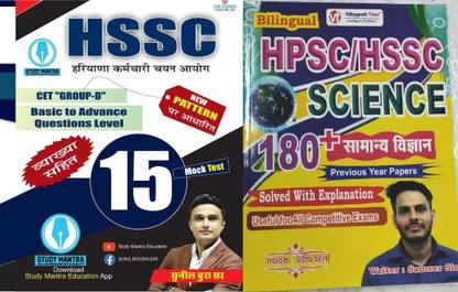 HSSC CET Group D 15 Practice Papers With HPSC/HSSC 180+ Samanya Vigyaan Bilangual Book Of General Science Based On Previous Year Papers