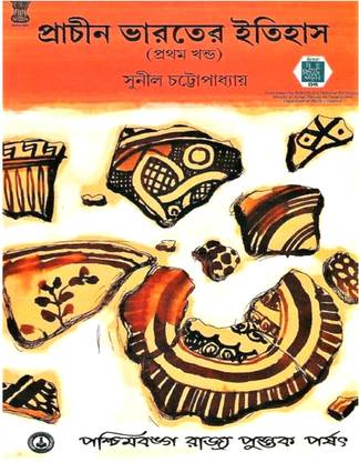 Prachin Bharater Itihas ( 1st Part ) History Of Ancient India )