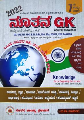 Nuthan GK - General Knowledge- 7th Edition -IAS,KAS,PSI,PDO,B.Ed,D.Ed,FDA,SDA,POLICE,RRB,BANKING,All Other Competitive Exams