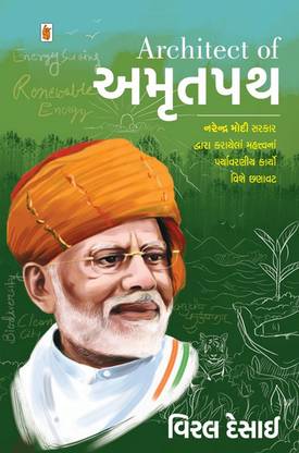 Architect Of Amritpath Gujarati Book
