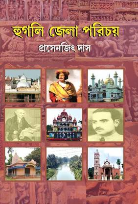 Hooghly Jela Parichay || Written By Best Selling Bengali Author Prasenjit Das || Trending