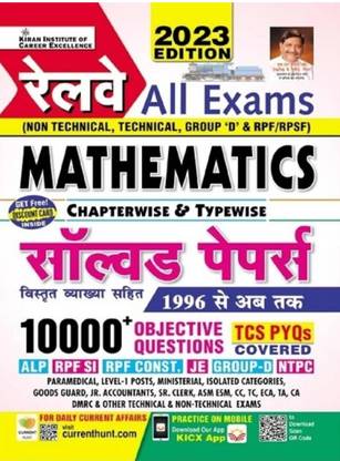 Kiran Publication Railway Mathematics 2023