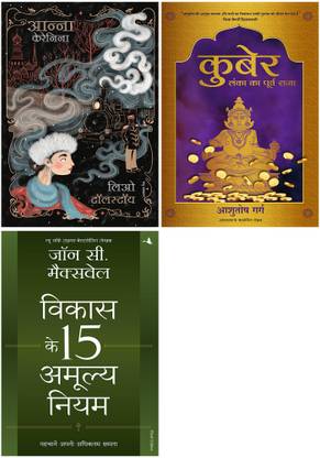 Kuber + Vikas Ke 15 Amulya Niyam + Anna Karenina