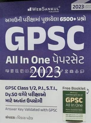 GPSC Paper Set All In One Agauni Ni Parikshana 6500+ Prashno By WebSankul