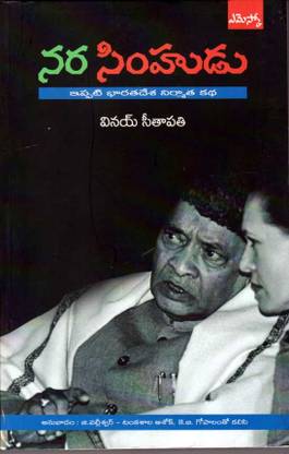 Narasimhudu (How Narasimha Rao Transformed India)