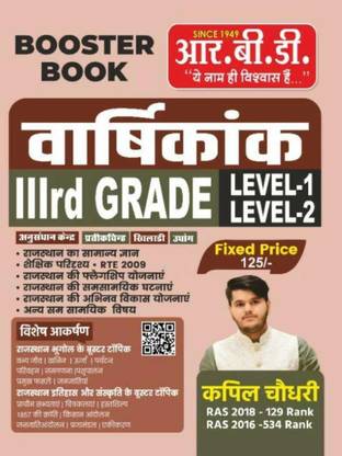 Varshikank | For Grade 3 Level I & Ii | Booster Book