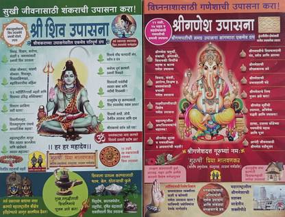 श्री शिव उपासना एनी श्री गणेश उपासना सेट ऑफ 2 बुक
