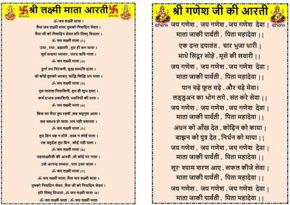 [RPSONS] कॉम्बो पैक ( लक्ष्मी माता आरती एंड गणेश जी आरती ) वॉटरप्रूफ पैकिंग