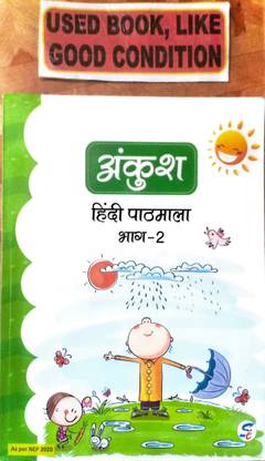 Ankush Hindi Pathmala Class-2(Old Book)