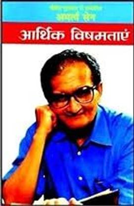 Aarthik Vishamtayein