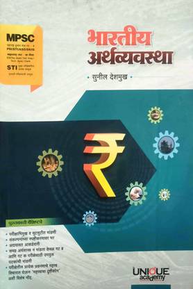 भारतीय अर्थाव्यवस्था
