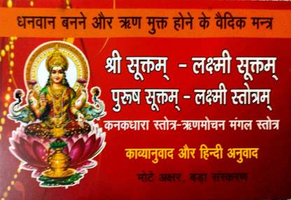 Sri Suktam- Laxmi Suktam