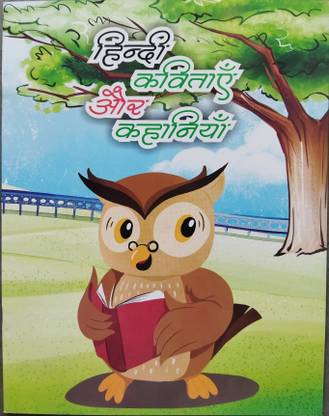 KCP- हिंदी कविताएं और कहानियाँ बुक फॉर ऑल चिल्ड्रन, किड्स | चिल्ड्रन्स नर्सरी पोयम्स फॉर किड्स नॉलेज | हिंदी स्टोरी बुक | अर्ली लर्निंग बुक फॉर किड्स, एट्सेटरा
