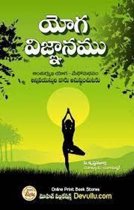 Yoga Vignanam - (Telugu)